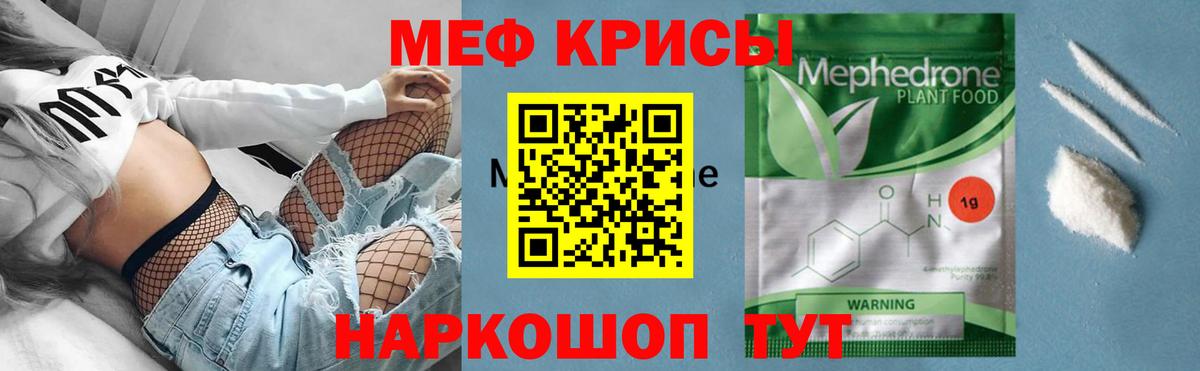 МЯУ-МЯУ VHQ  МЕФ  Вход с VPN  Гурьевск  МЯУ-МЯУ mephedrone 