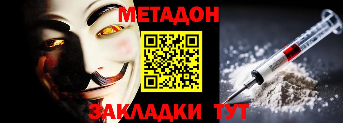 Метадон кристалл  Метадон белоснежный  Вход с VPN  Гурьевск 